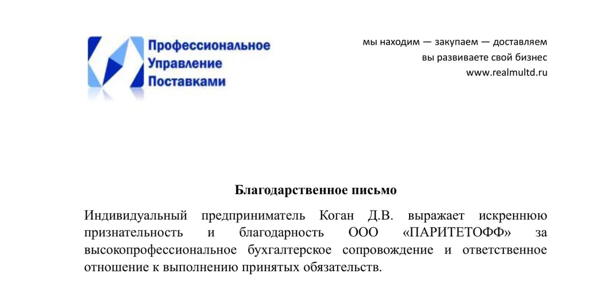 Фрагмент благодарственного письма ИП Когана Дениса Витальевича
