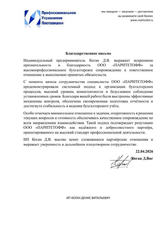 Благодарственное письмо ИП Когана Дениса Витальевича — полная страница